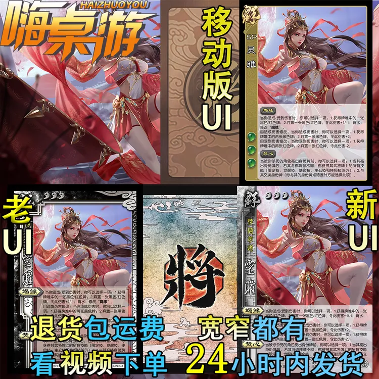 三国移动版UI杀SP灵雎焚心手杀武将大合集补充包DIY宽窄全套卡牌
