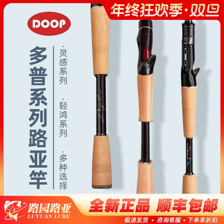 DOOP多普灵感二代/轻鸿KINHON钟芳斌路亚竿超快调虫竿高感度鱼竿