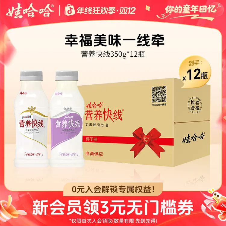 Wahaha/娃哈哈营养快线椰子味早餐牛奶饮品酸奶口味350g*12瓶