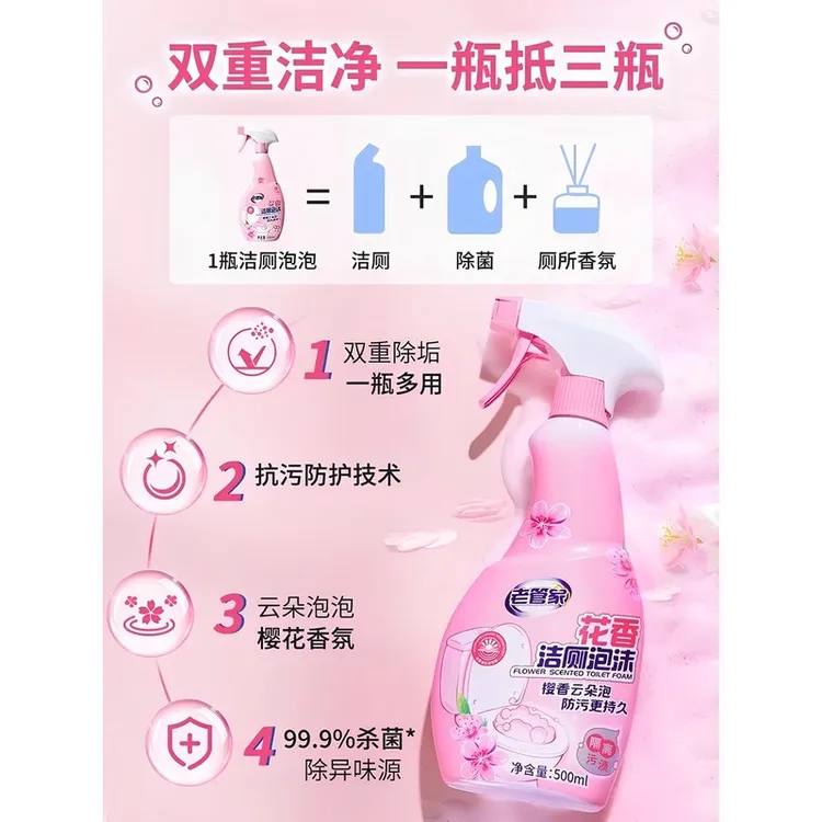 老管家马桶清洁剂洁厕灵强力除垢除臭清香型去黄蓝泡泡香氛去异味