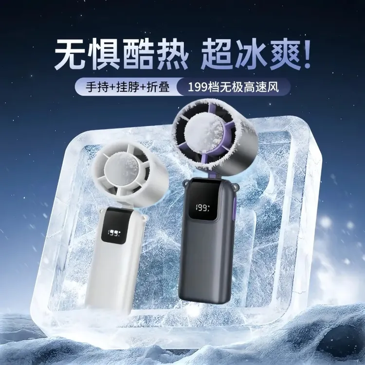【央妈热推】半导体冰敷高速小风炮户外便捷静音冰感折叠手持小风扇商品图