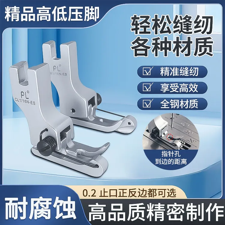 PL精品电镀复领压脚压线全钢间线高低缝纫机压脚0.1线0.2线