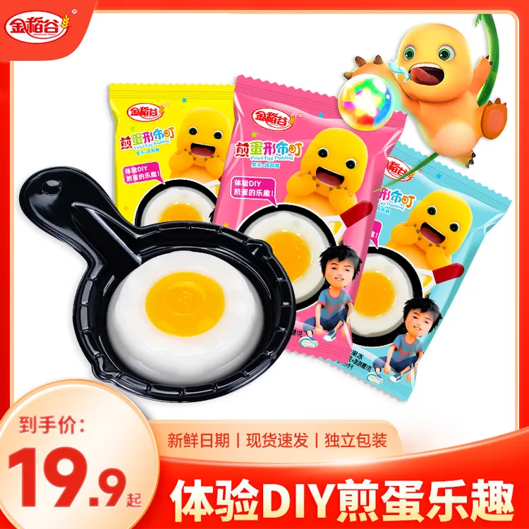 【旗舰专享】金稻谷煎蛋形果冻跳跳糖好吃美味创意趣味儿童迷你零食