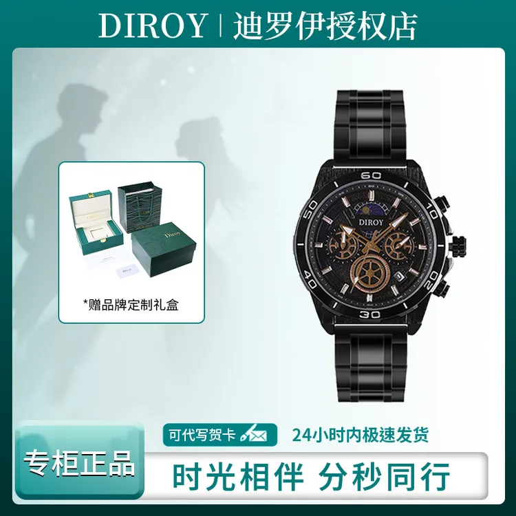 Diroy迪罗伊【双11好物】日月星辰时尚夜光男生手表送男友生日礼物