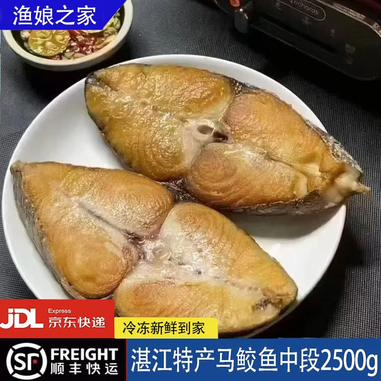 湛江特产马鲛鱼中段切片大鲅鱼马鲛鱼冰鲜活冷冻段海鱼2500g家庭