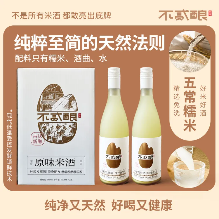 贵州精品不贰酿五常糯米活性混酿低度微醺原味米酒