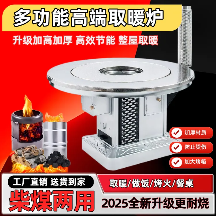 农村家用柴火炉灶室内冬季取暖回风炉节能柴煤两用无烟烤火炉桌子