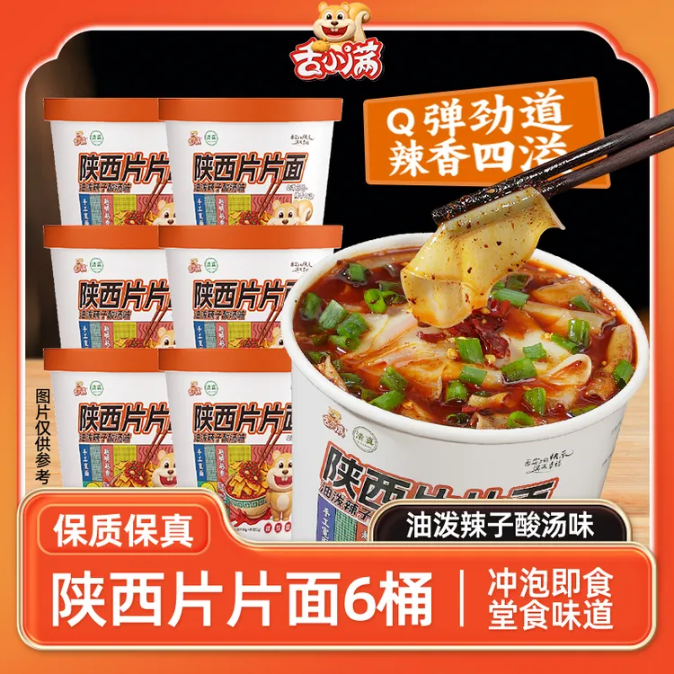【6桶装】陕西片面面片清真桶装油炸方便面辣味红油免煮宽面速食