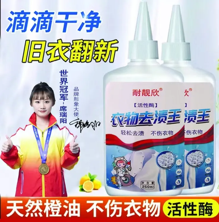 去渍王衣物去油渍清洁剂活性酶去油王懒人专用神器清除油渍污垢