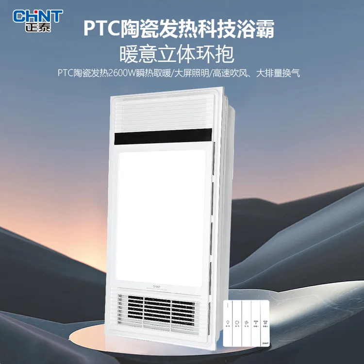 CHNT/正泰2025款超薄卫生间吊顶风暖浴霸吹风照明换气（买一送一）