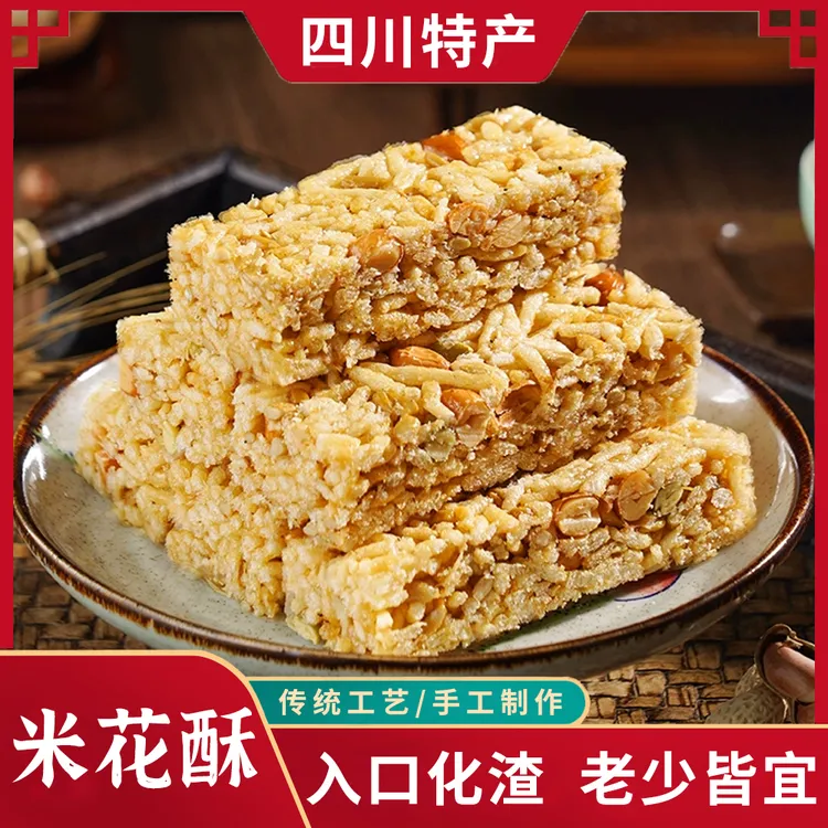 《江荔农特》四川特产米花酥香脆化渣无添加老少皆宜2盒包邮