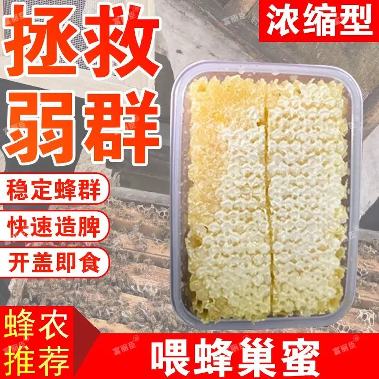 喂蜂蜂巢蜜蜂粮蜜蜂饲料专用喂蜂巢蜜壮蜂繁蜂快速造脾蜂群通用