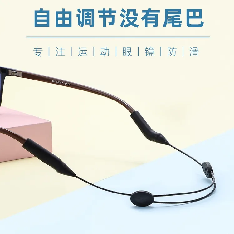 眼镜防滑挂绳儿童成人运动防掉体育运动便携防丢绑带固定调节绳子商品图