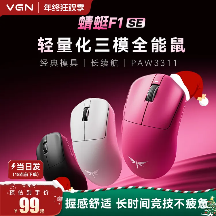 VGN 蜻蜓F1/F1 PROMAX 双模鼠标游戏电竞长续航3395轻量无畏契约
