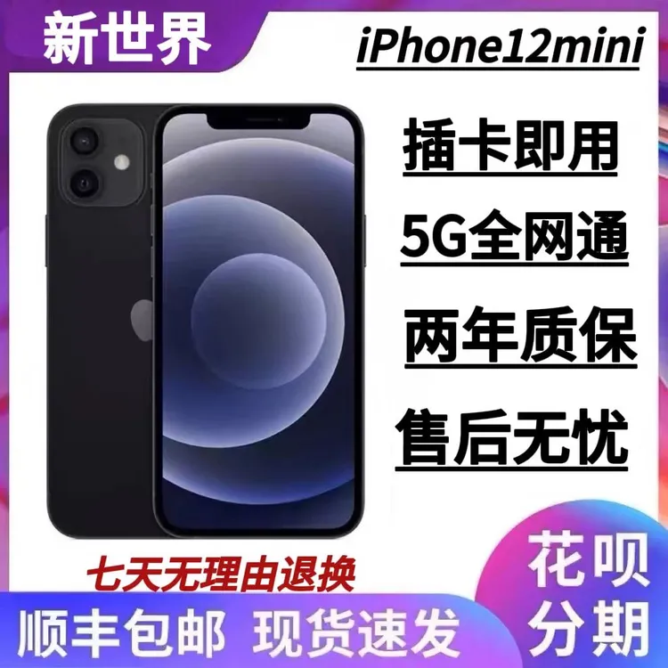 95新 Apple/苹果 Apple/二手苹果12MINI全网通5G苹果12mini备用机