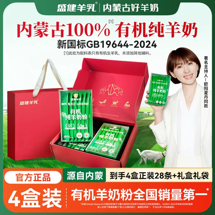 盛健小绿盒有机0蔗糖高钙高蛋白中老年正宗纯羊奶粉养生滋补