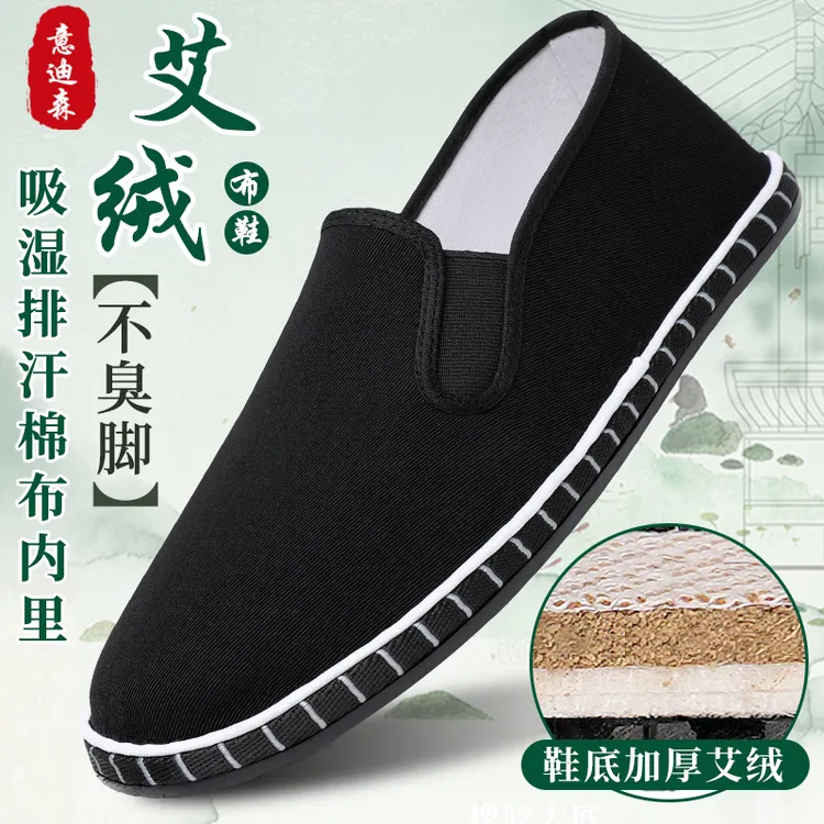 【内置纯艾绒】老北京布鞋棉布内里抑菌养脚千层底中国风男鞋