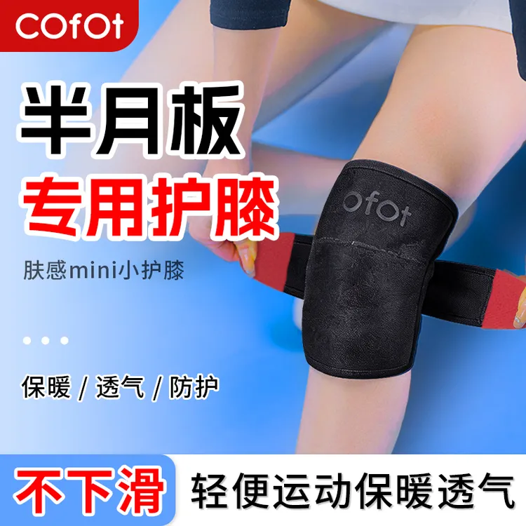 COFOT/康夫特半月板专用护膝保暖透气关节运动保护套秋冬防