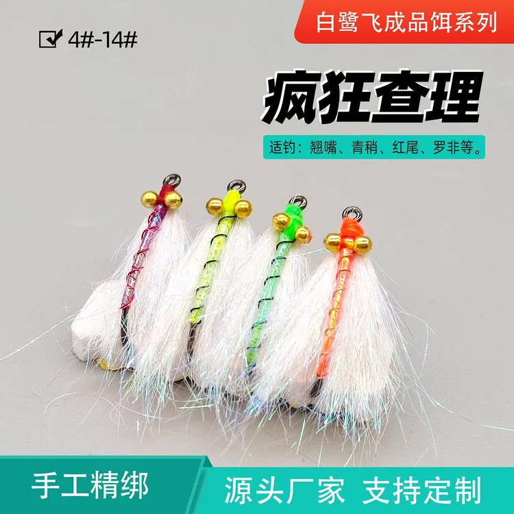 疯狂查理飞蝇钩 飞钓路亚假饵仿生饵 钓海鲈翘嘴鳡鱼鲅鱼红尾青梢