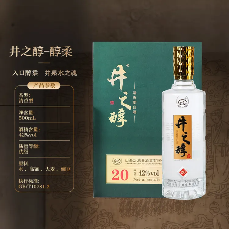 纷池春【井之醇-醇柔】清香型白酒礼盒（22年灌装）纯粮食酒42度500ml