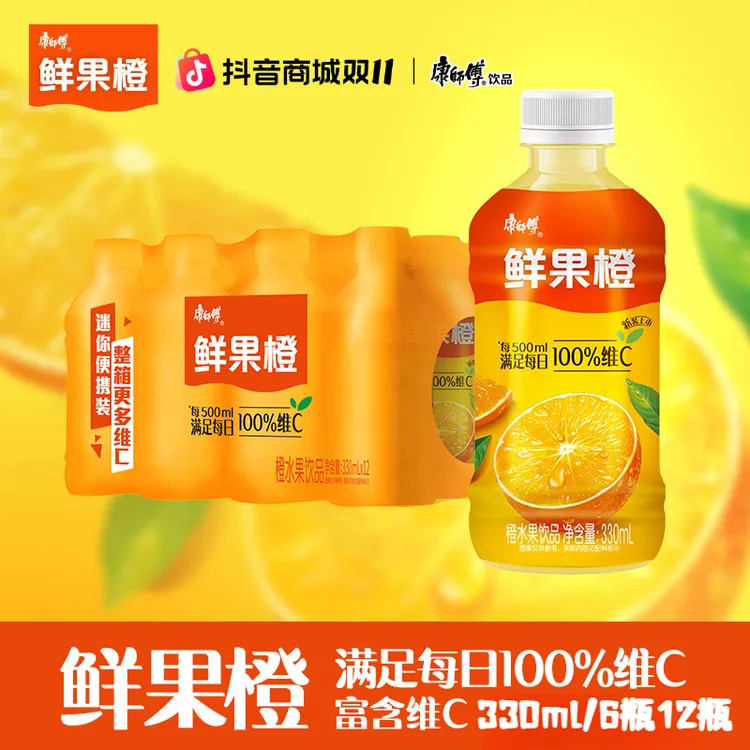 【康师傅鲜果橙】330ml新鲜橙汁果汁果味饮品饮料