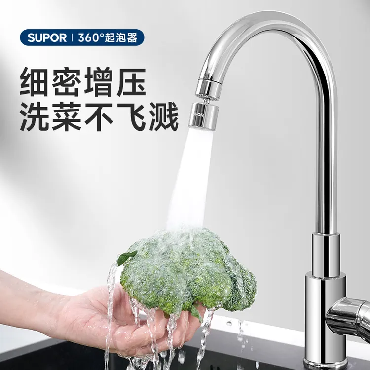 SUPOR/苏泊尔厨房水龙头防溅神器水龙头万向转换头延伸器起泡器