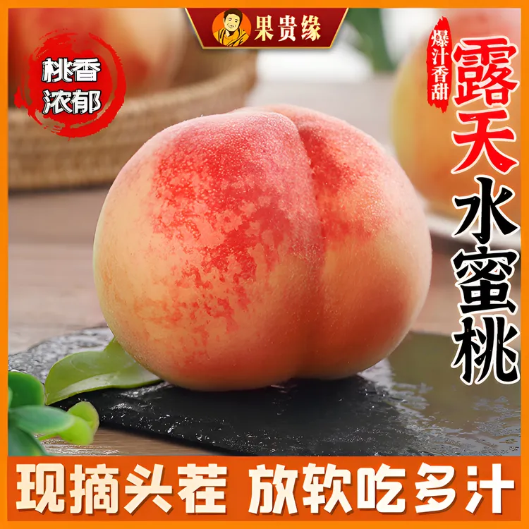 【爆甜】新鲜水蜜桃脆软甜皮薄多汁精选果园甜蜜水果香甜鲜嫩爽口