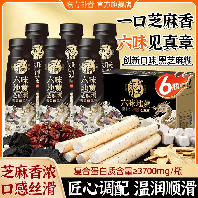【6瓶】东方补者 六味地黄芝麻糊送礼饮品高档好喝早餐代餐蛋白饮料商品图