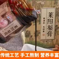山东莱阳梨慈梨膏