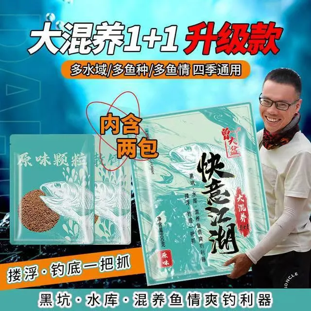 曾大盆快意江湖大混养饵料综合饵料1+1黑坑钓鱼休闲水库打浮钓底