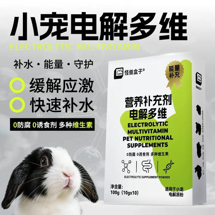 小宠兔子电解多维兔兔龙猫荷兰猪拉肚子肠胃软便必备品