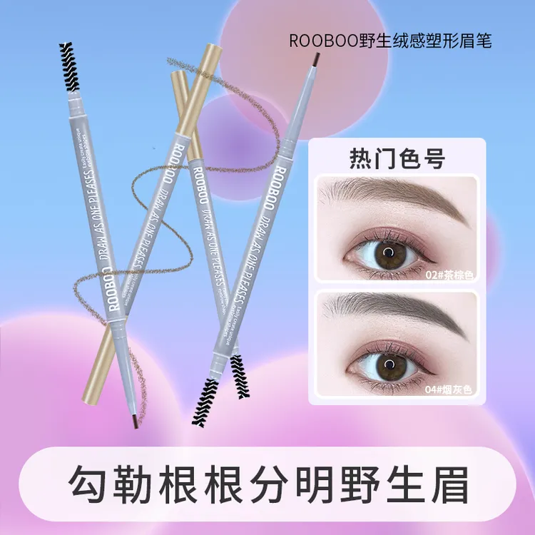 【到手5支】ROOBOO野生绒感塑形眉笔升级防水防汗不脱妆棕色新手