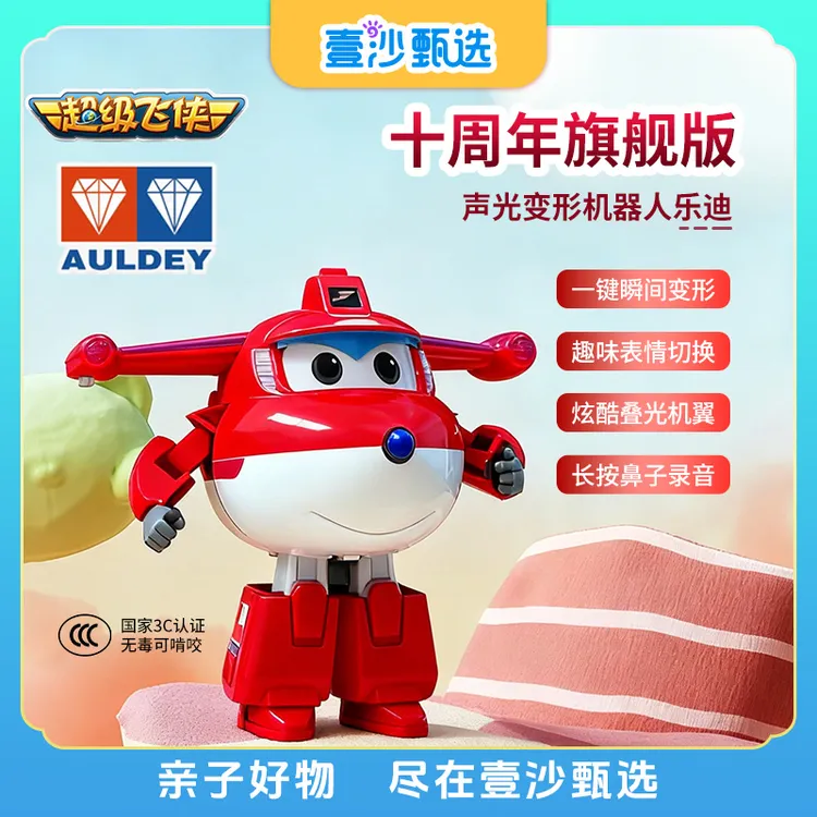 AULDEY/奥迪双钻10周年稀有款限量版32厘米高声光大乐迪变形玩具