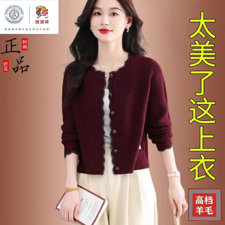 恒源祥彩羊短款针织开衫女装秋冬新款小个子好看别致减龄毛衣外套