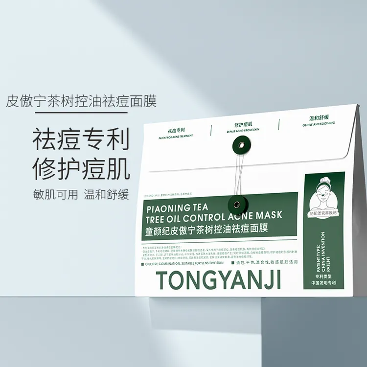 童颜纪祛痘修护面膜控油温和舒缓痘肌净油清痘敏感肌可用 送试用