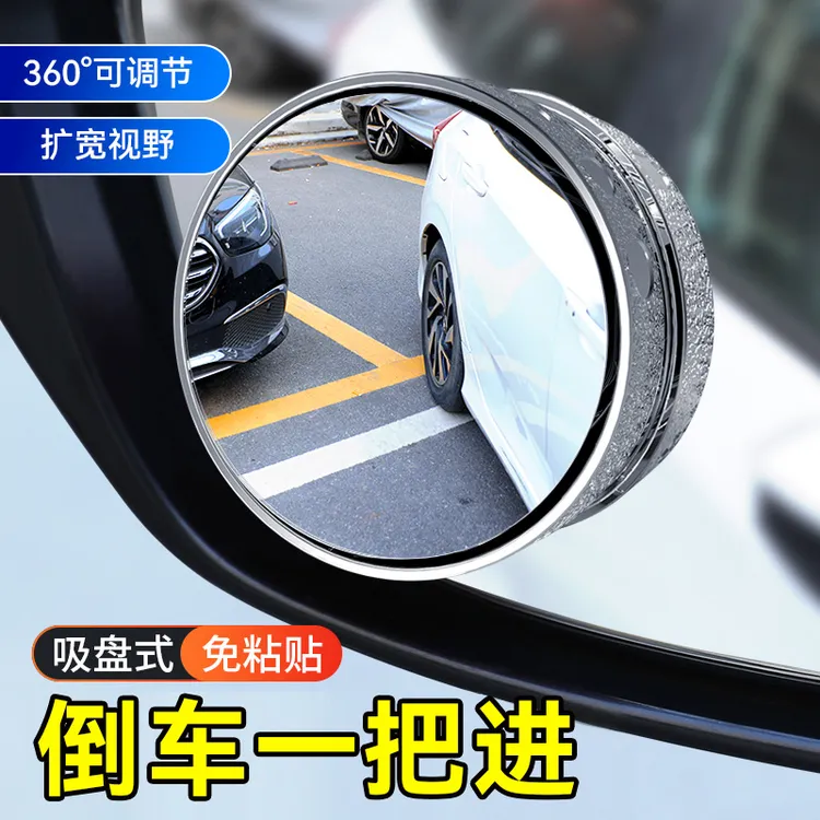 倒车小圆镜360度高清盲区吸盘式反光镜后视镜倒车神器黑豹懂车商品图