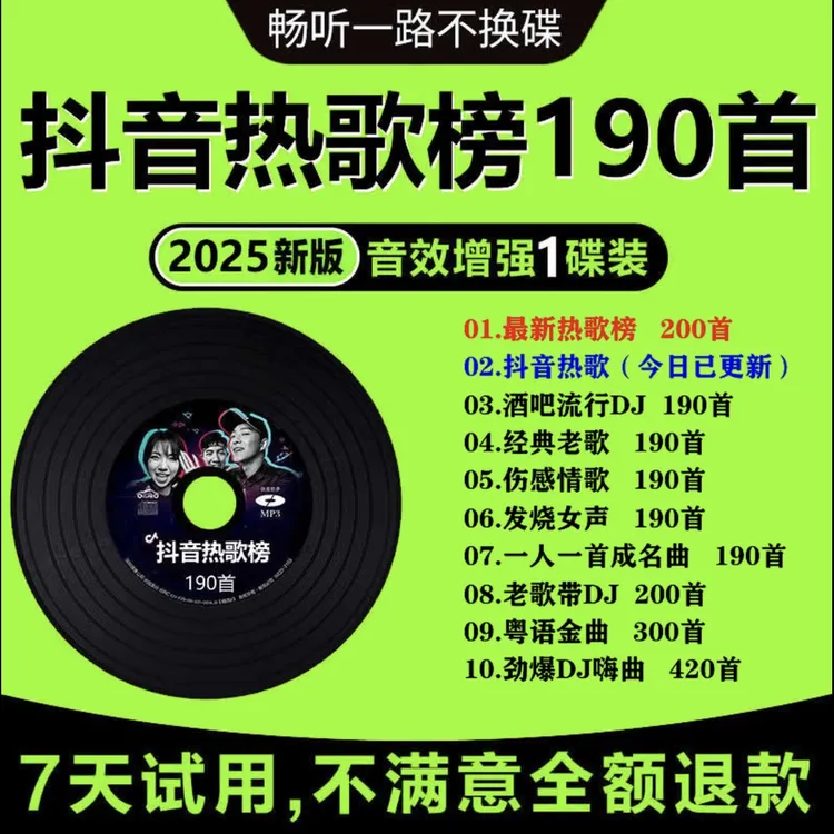 抖音2025流行榜流行歌曲车载cd碟片无损高品质大容量精选合集光盘