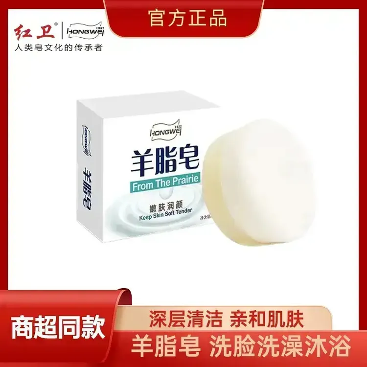 红卫羊脂皂洗澡洗头洗脸洁肤润肤深层清洁护理董事长吃香皂
