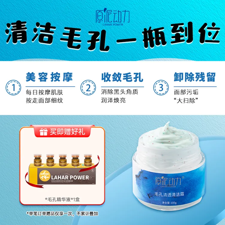 原泥毛孔清洁霜修复面部按摩膏控油清洁卸妆膏毛孔垃圾去黑头推荐