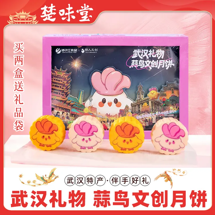 扬子江蒜鸟月饼湖北特产武汉文创蒜鸟月饼老字号中秋伴手礼小礼品