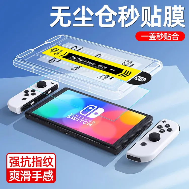 适用任天堂switch2钢化膜Switch游戏机保护膜OLED无尘舱不沾指纹