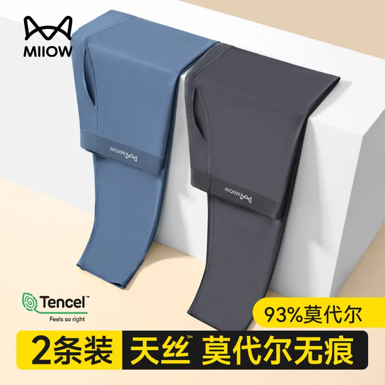 猫人秋裤男款莫代尔无痕修身打底线裤衬裤内穿薄款男士保暖裤秋冬