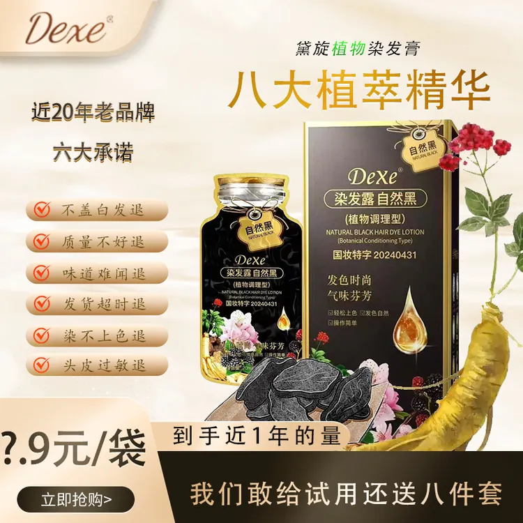 植物调理染发膏温和盖白发栗棕自然黑色自己在家就能染黛旋染发膏