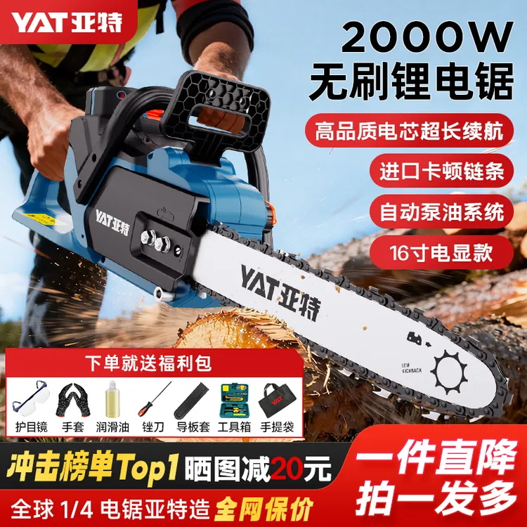 亚特410锂电池电锯2000W大功率双重刹车外转子无刷锂电高速锂电锯