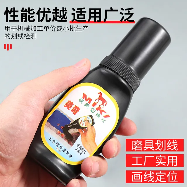 模具划线水画线蓝丹钳工划线笔液金属标线画线笔