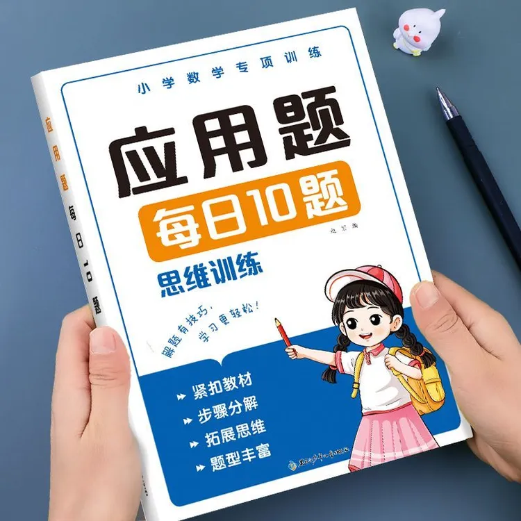 小学数学专项训练应用题思维训练一年级看图列式解决问题每日10题
