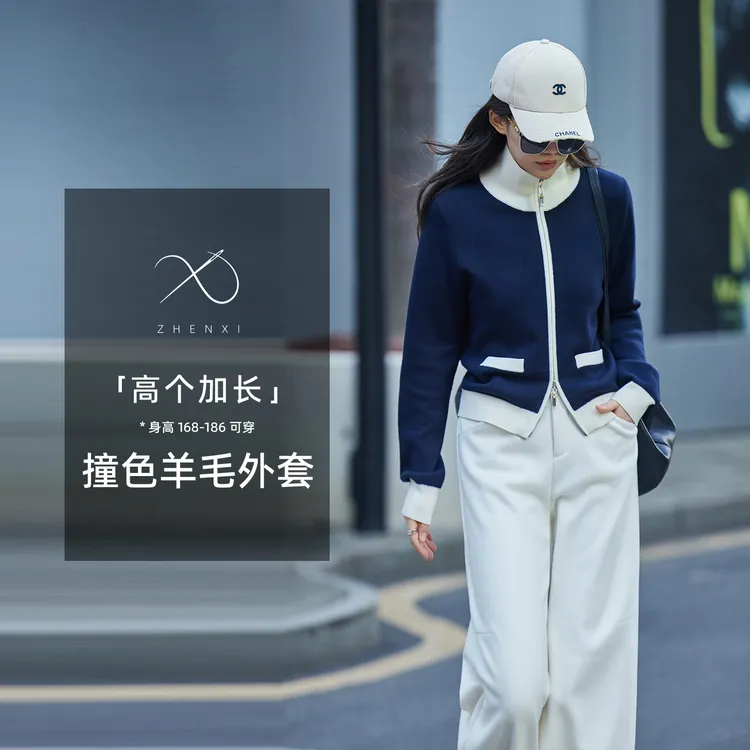 ZHENXI【北欧外套】高个子加长藏青撞米白毛衫外套25QDFF0702