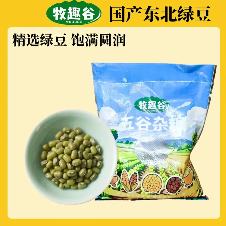 牧趣谷【到手五斤】东北寒土地黑土地绿豆夏季绿豆汤消暑生豆芽团