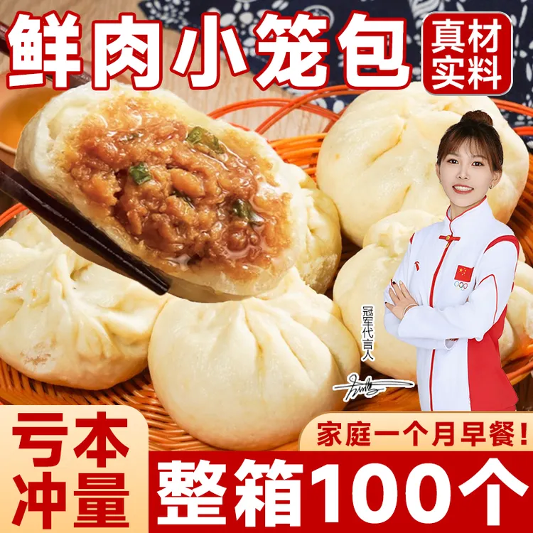 【抢!100个】鲜肉小笼包懒人速食半成品鲜肉包子儿童早餐商用蒸煎包商品图