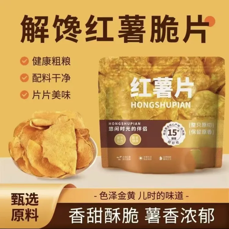 【超一斤】香脆红薯片地瓜片香甜酥脆农家传统薯干即食休闲办公